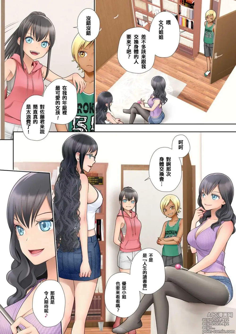 Page 56 of doujinshi 私 swap オレ 〜近所のスケベなイタズラっ子とカラダを入れ替えられた私〜