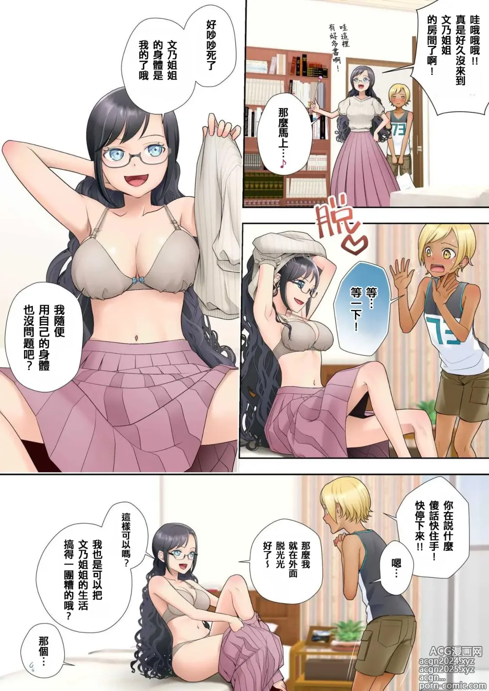 Page 8 of doujinshi 私 swap オレ 〜近所のスケベなイタズラっ子とカラダを入れ替えられた私〜