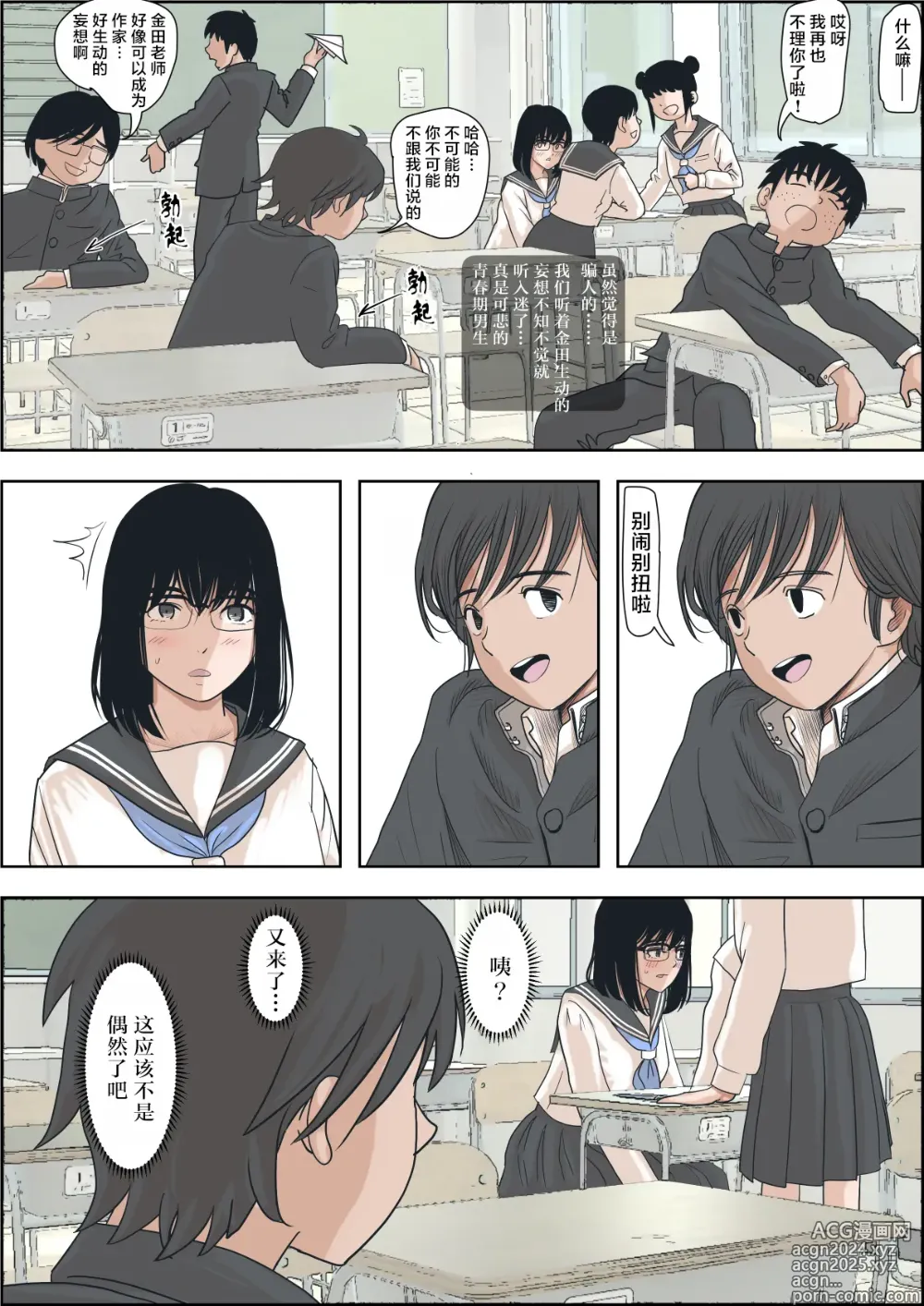 Page 12 of doujinshi Kaneda wa nani mo Warukunai Vol.1