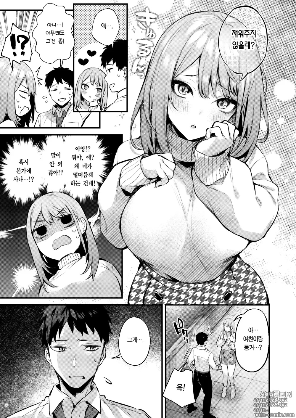 Page 11 of doujinshi 만족에 젖어 잠을 깬 아침에, 조촐한 식사를 (decensored)