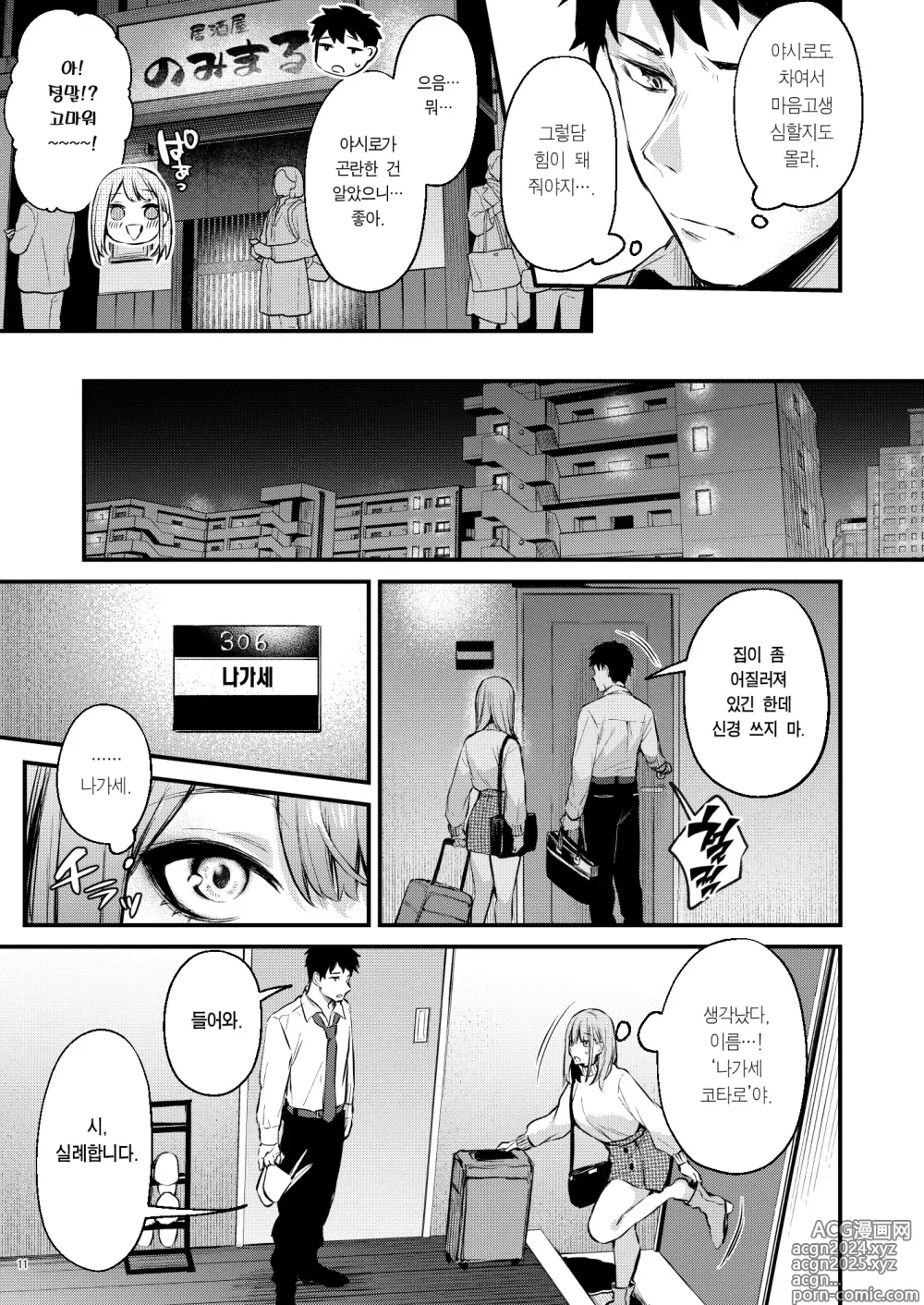 Page 13 of doujinshi 만족에 젖어 잠을 깬 아침에, 조촐한 식사를 (decensored)