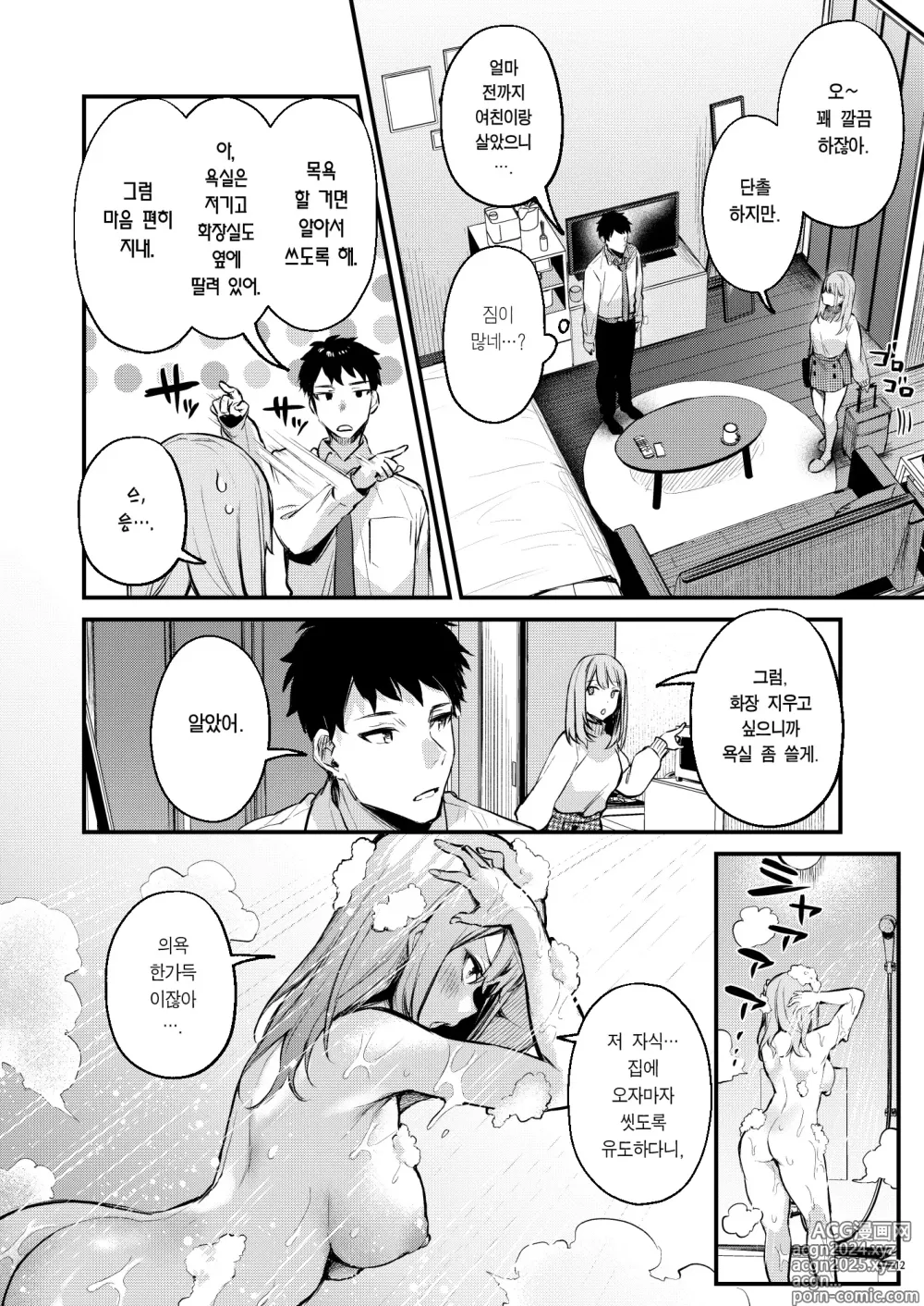 Page 14 of doujinshi 만족에 젖어 잠을 깬 아침에, 조촐한 식사를 (decensored)