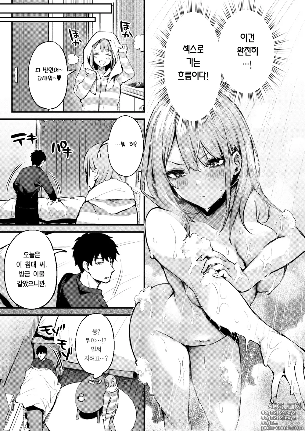 Page 15 of doujinshi 만족에 젖어 잠을 깬 아침에, 조촐한 식사를 (decensored)