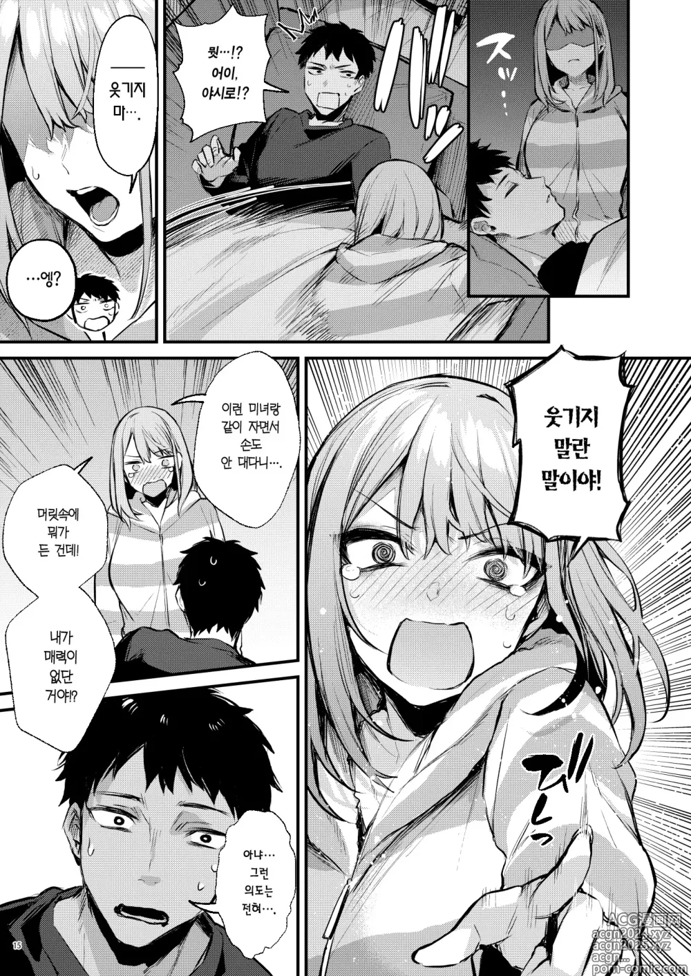 Page 17 of doujinshi 만족에 젖어 잠을 깬 아침에, 조촐한 식사를 (decensored)