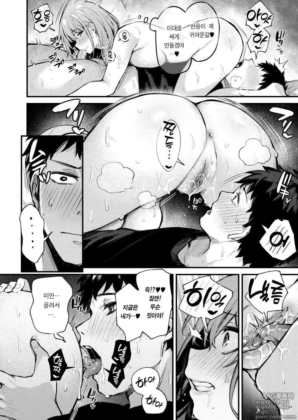 Page 26 of doujinshi 만족에 젖어 잠을 깬 아침에, 조촐한 식사를 (decensored)