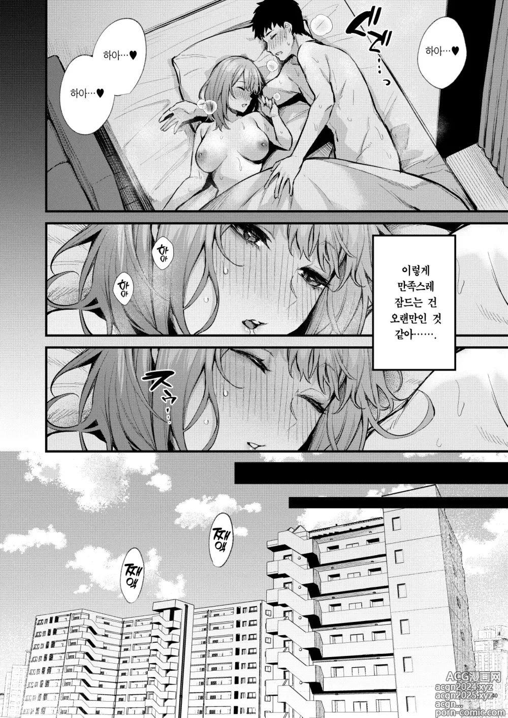 Page 42 of doujinshi 만족에 젖어 잠을 깬 아침에, 조촐한 식사를 (decensored)