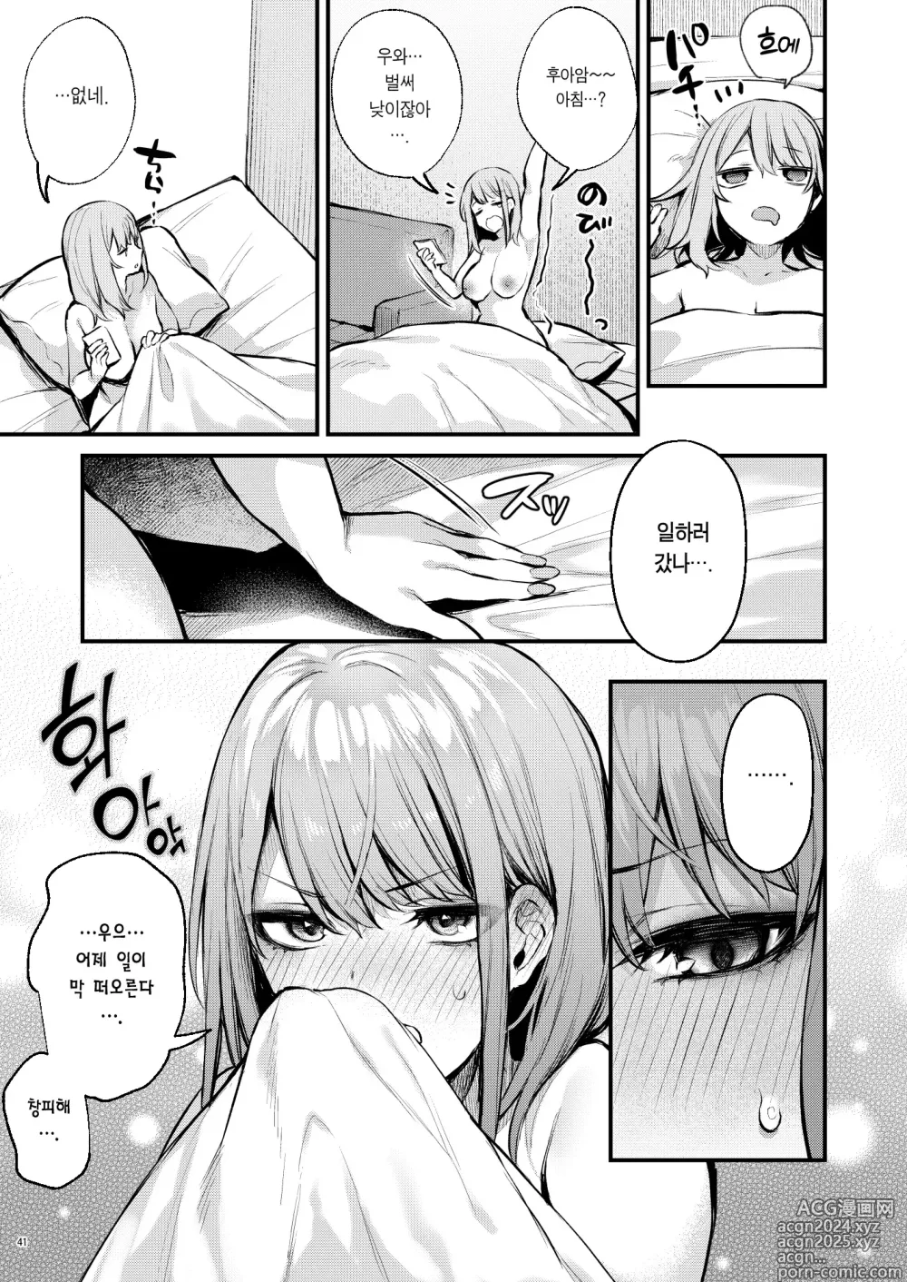 Page 43 of doujinshi 만족에 젖어 잠을 깬 아침에, 조촐한 식사를 (decensored)