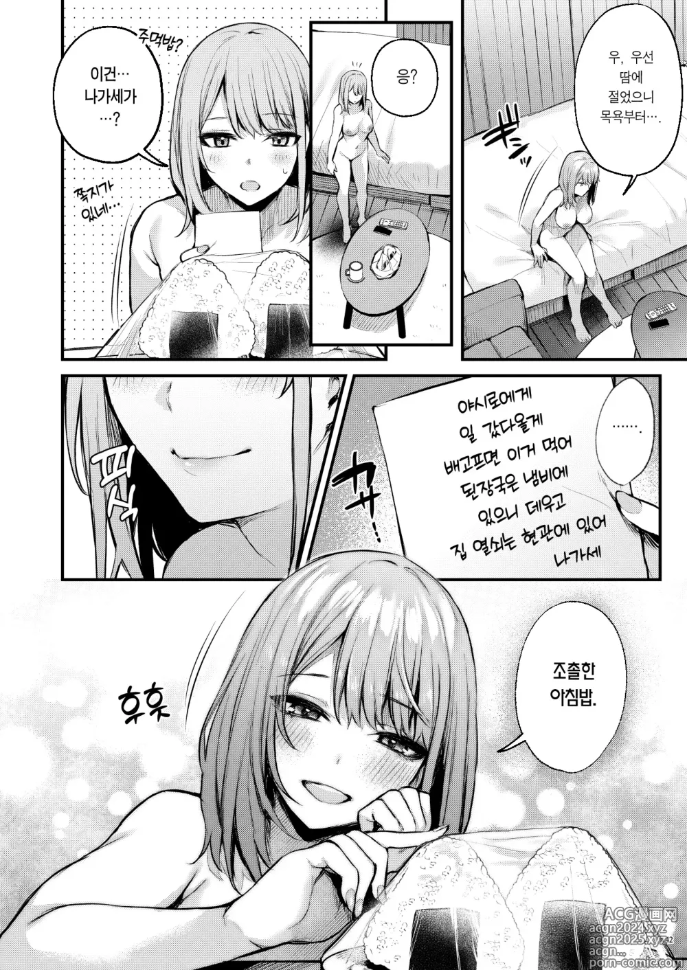 Page 44 of doujinshi 만족에 젖어 잠을 깬 아침에, 조촐한 식사를 (decensored)