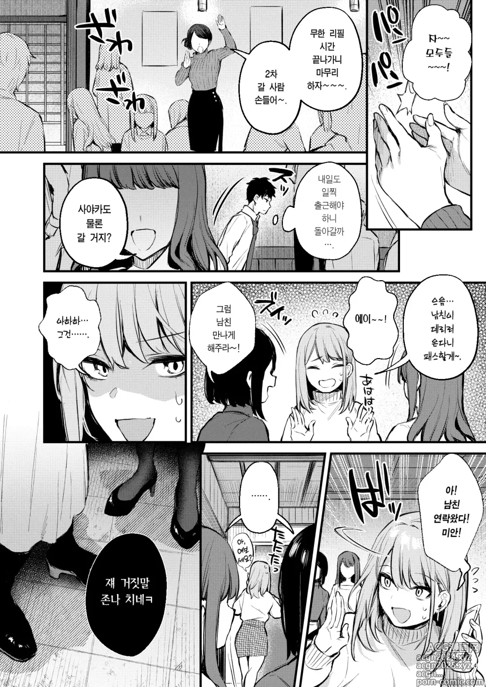 Page 6 of doujinshi 만족에 젖어 잠을 깬 아침에, 조촐한 식사를 (decensored)