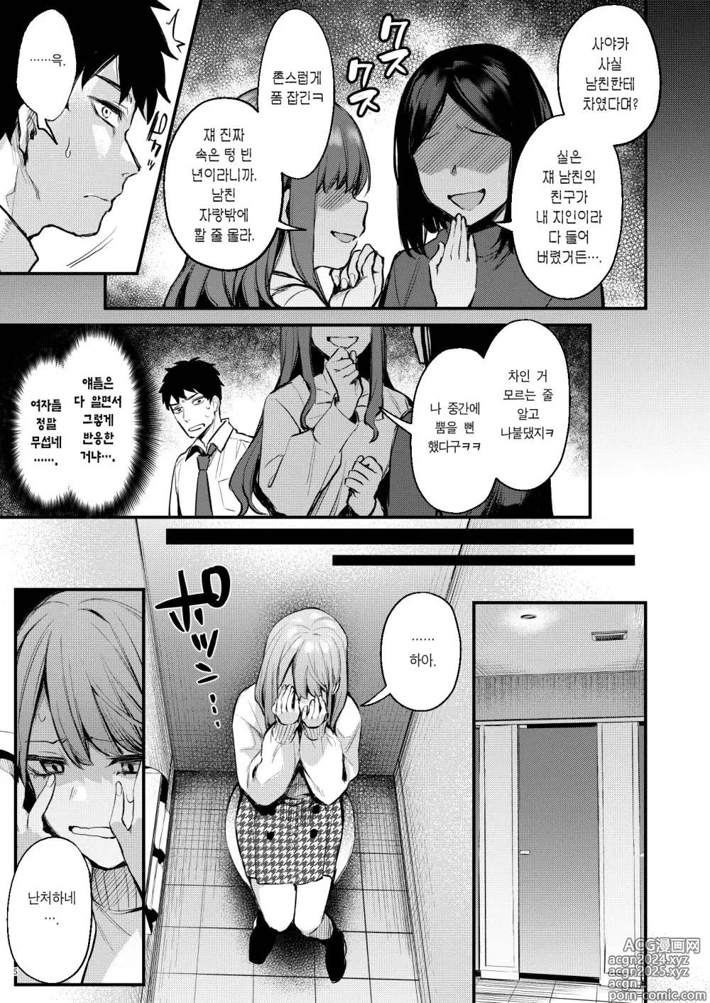 Page 7 of doujinshi 만족에 젖어 잠을 깬 아침에, 조촐한 식사를 (decensored)