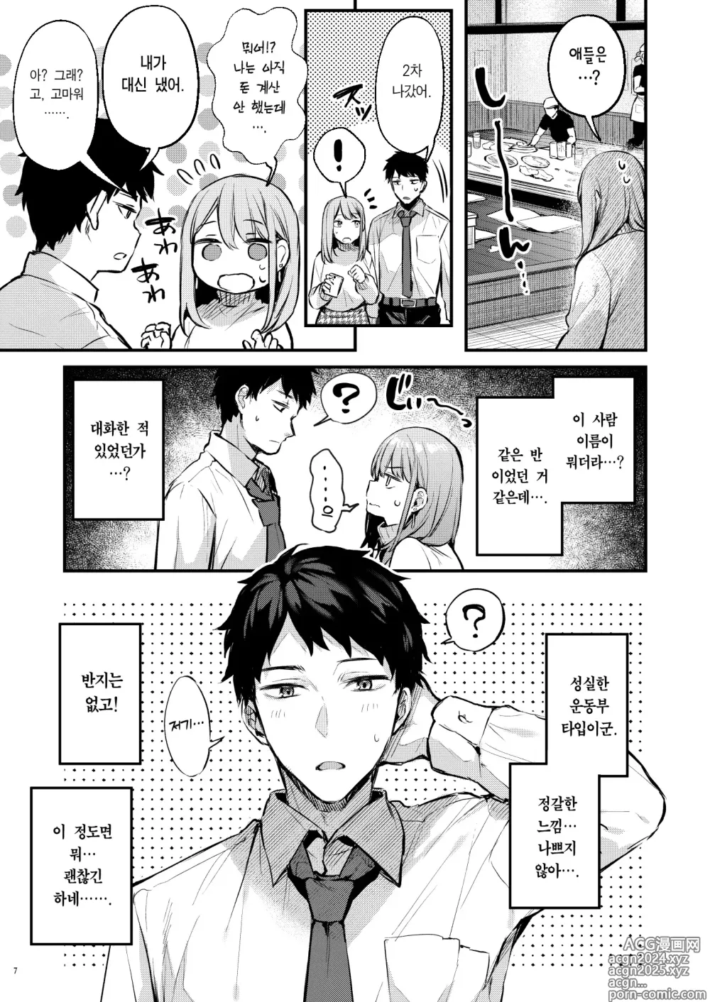 Page 9 of doujinshi 만족에 젖어 잠을 깬 아침에, 조촐한 식사를 (decensored)