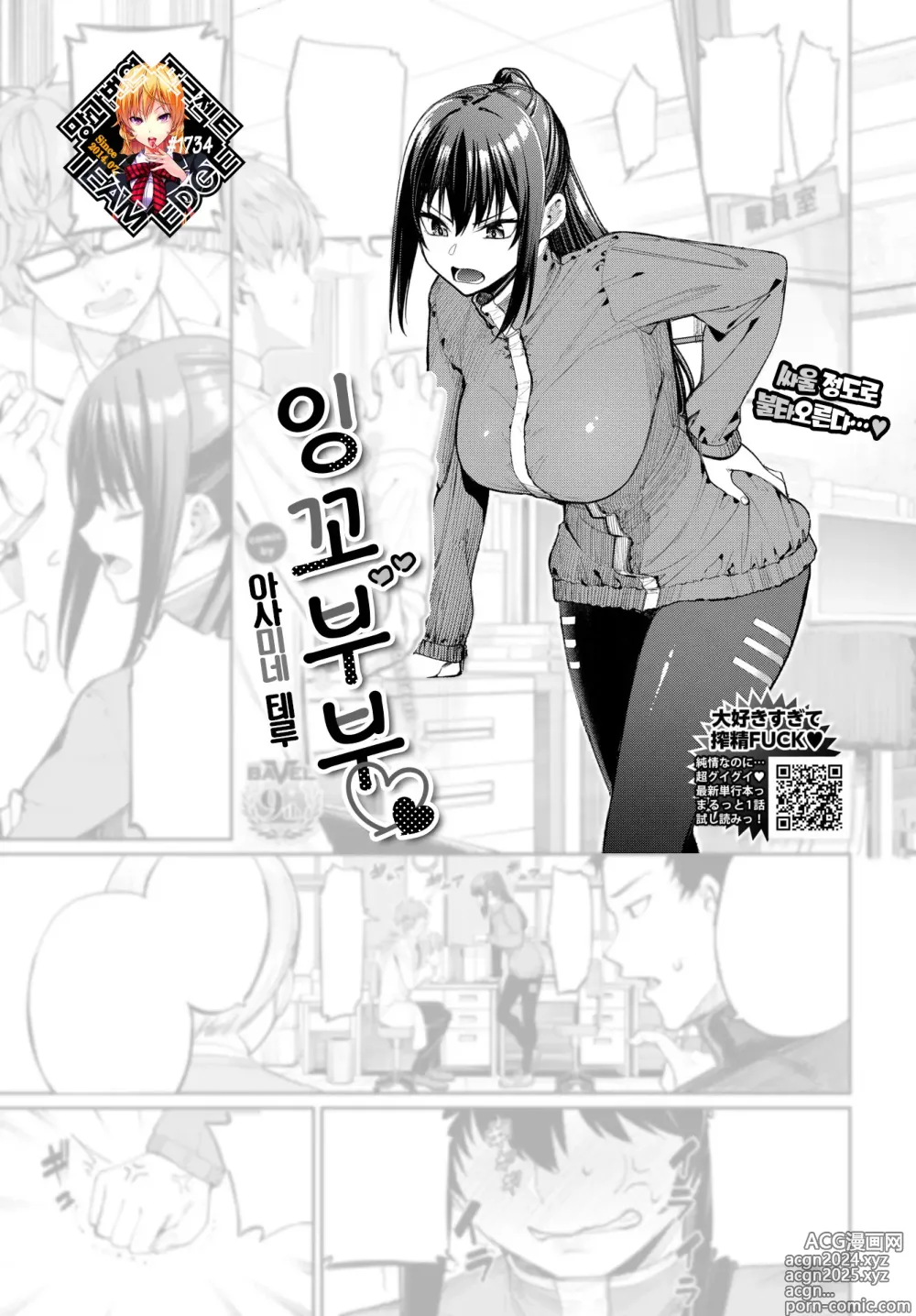 Page 1 of manga 잉꼬부부♥ (decensored)