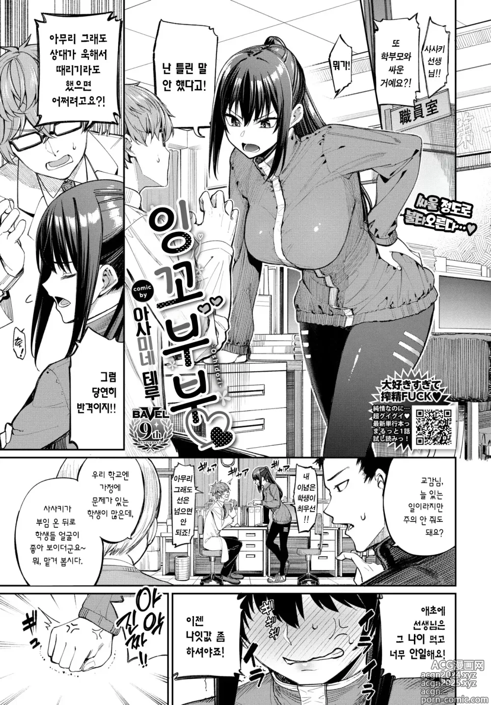 Page 2 of manga 잉꼬부부♥ (decensored)