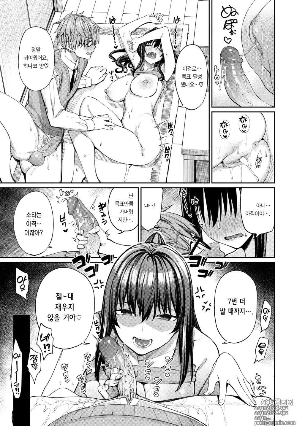 Page 20 of manga 잉꼬부부♥ (decensored)