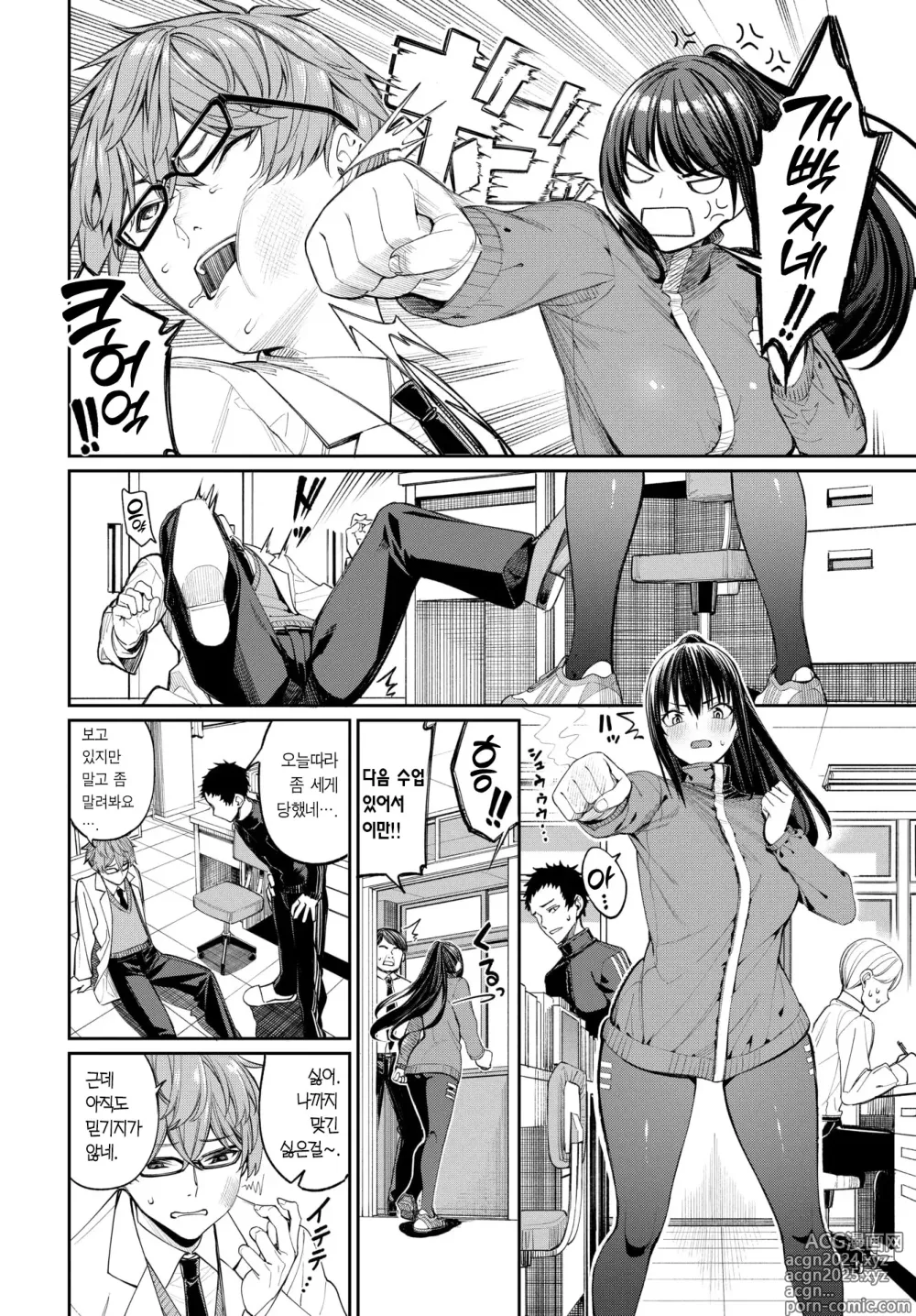 Page 3 of manga 잉꼬부부♥ (decensored)