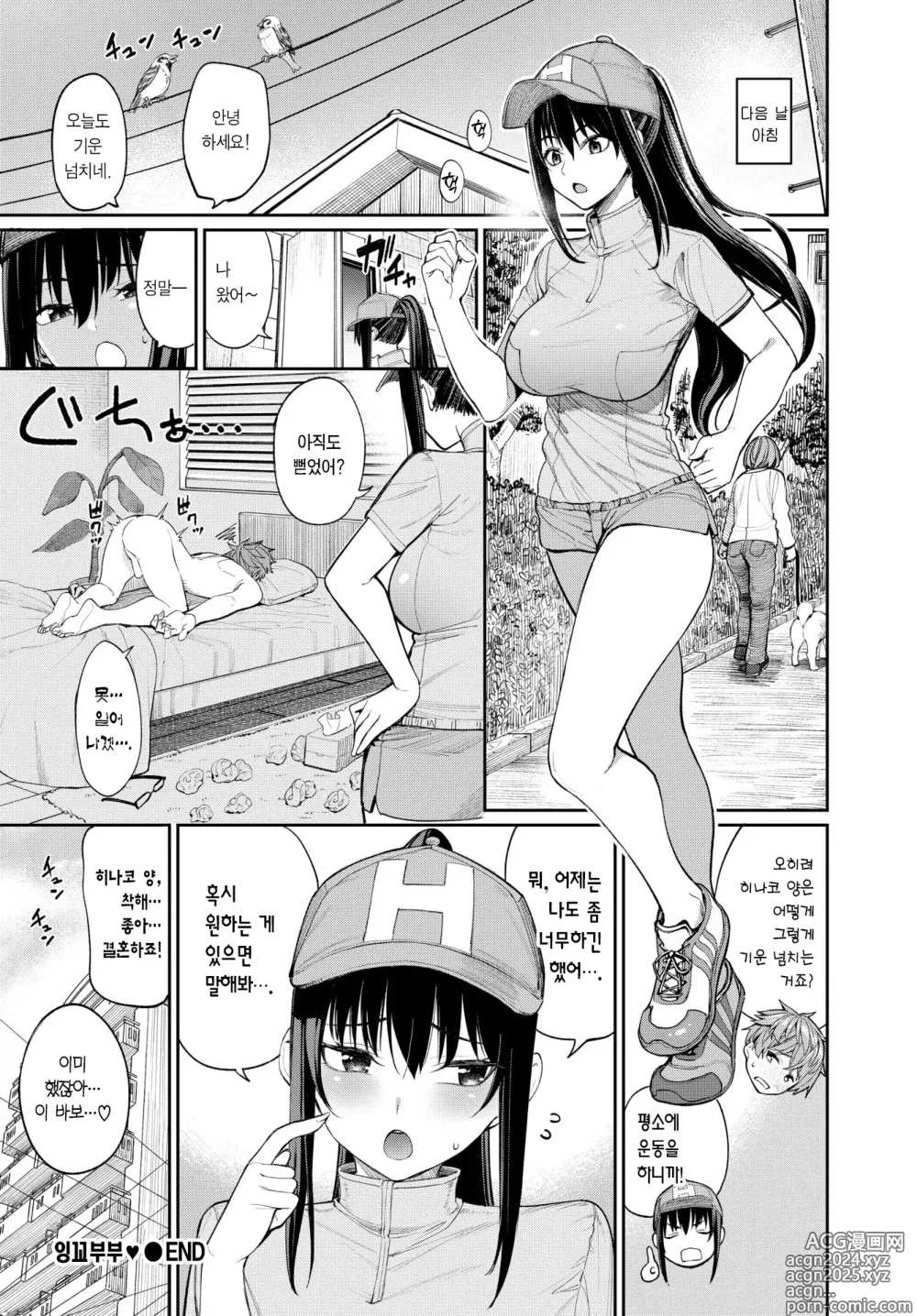 Page 21 of manga 잉꼬부부♥ (decensored)