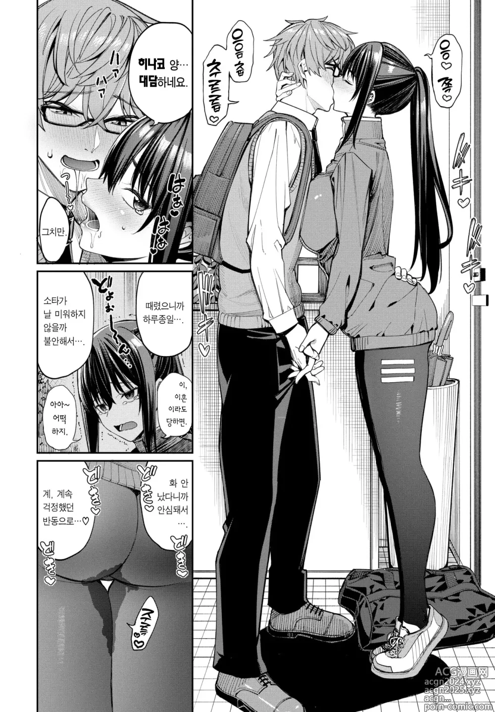 Page 5 of manga 잉꼬부부♥ (decensored)