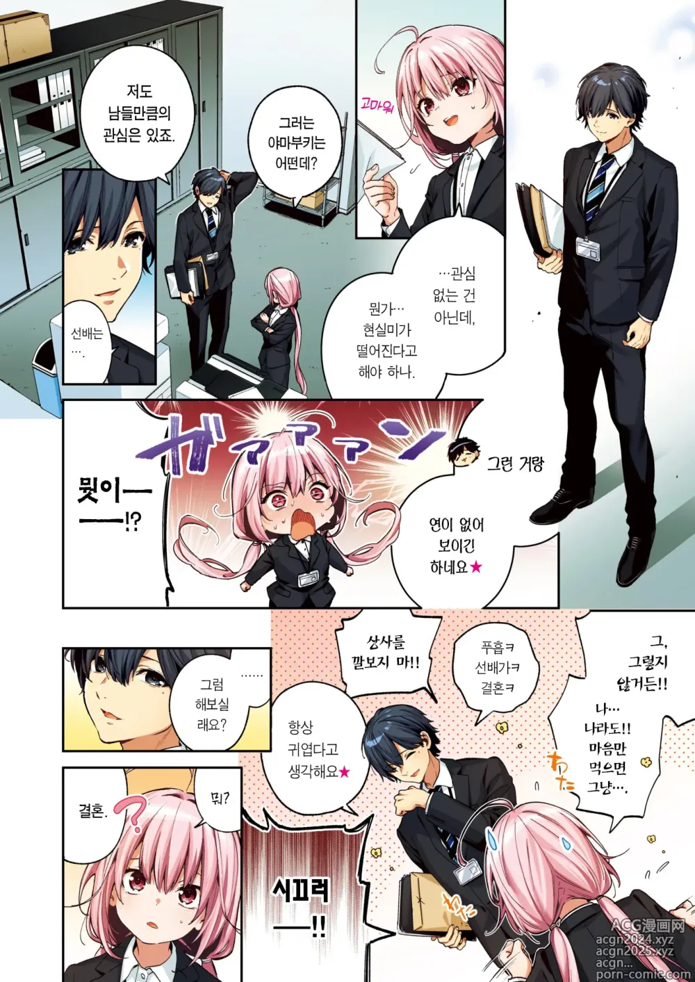 Page 3 of manga 크로스 스티치