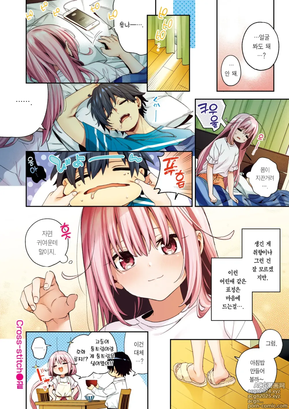 Page 25 of manga 크로스 스티치