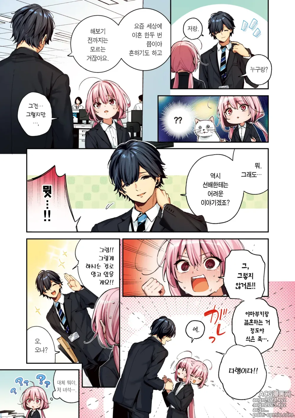 Page 4 of manga 크로스 스티치