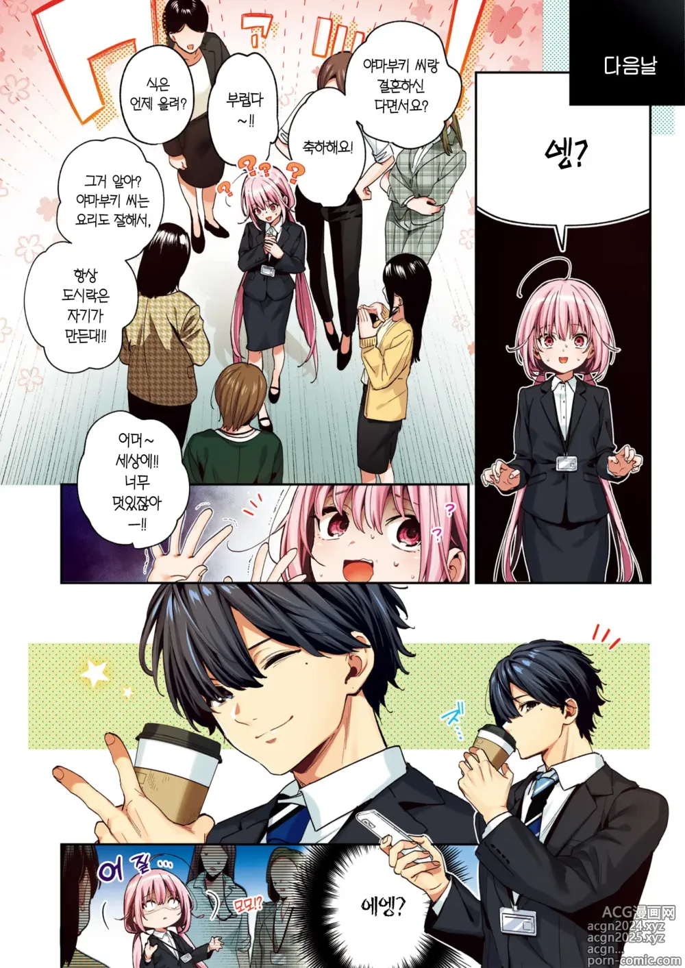 Page 5 of manga 크로스 스티치