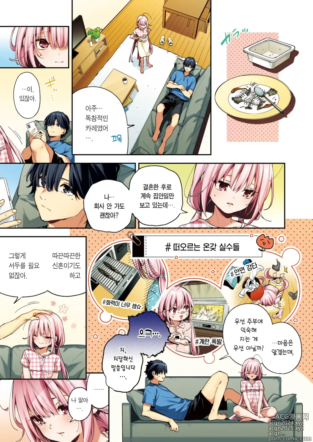 Page 8 of manga 크로스 스티치