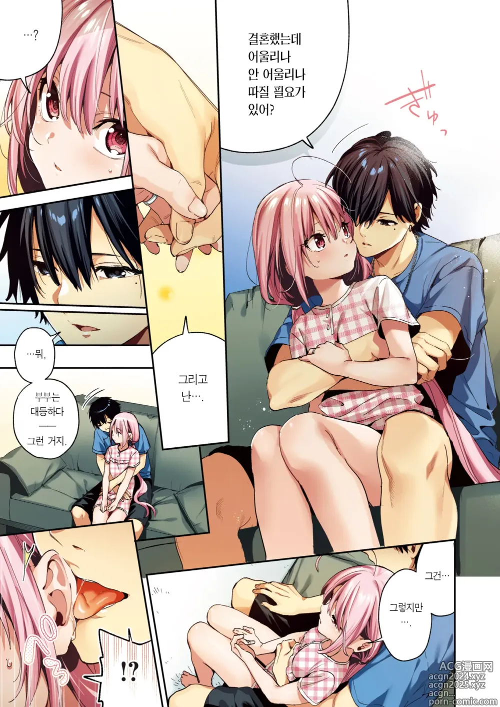 Page 10 of manga 크로스 스티치