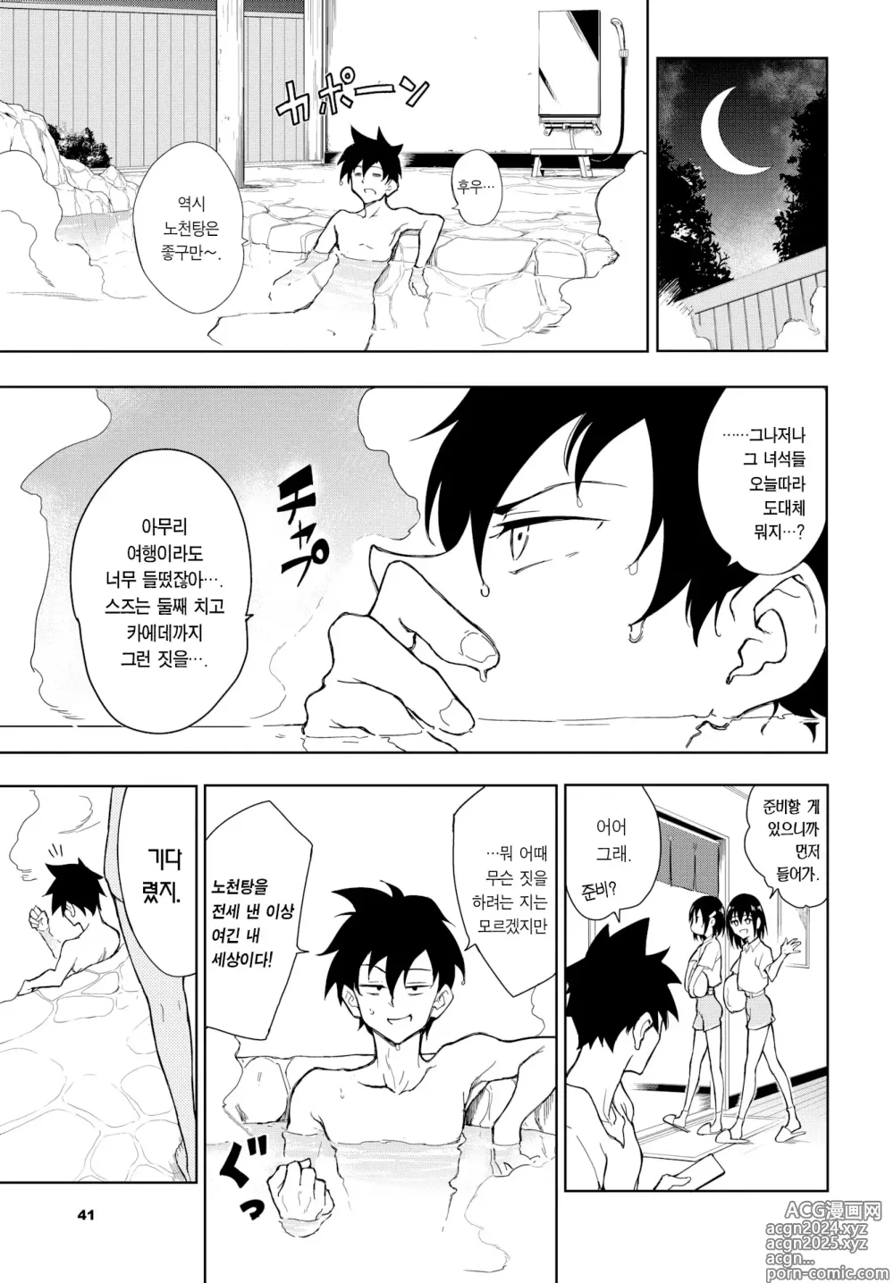 Page 11 of manga 카에데와 스즈 7-8