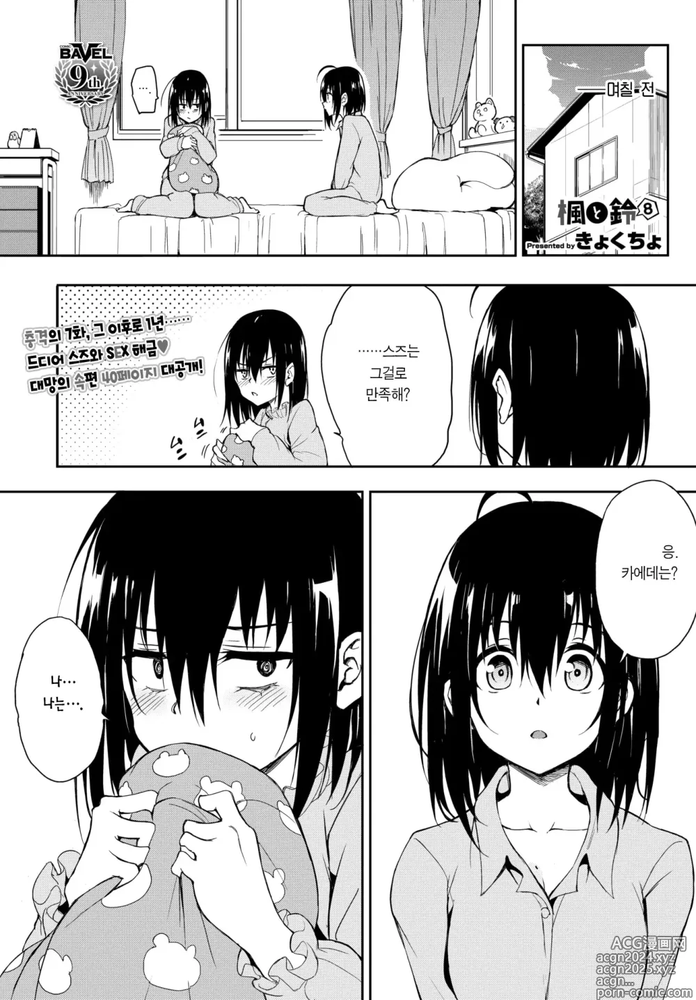 Page 29 of manga 카에데와 스즈 7-8