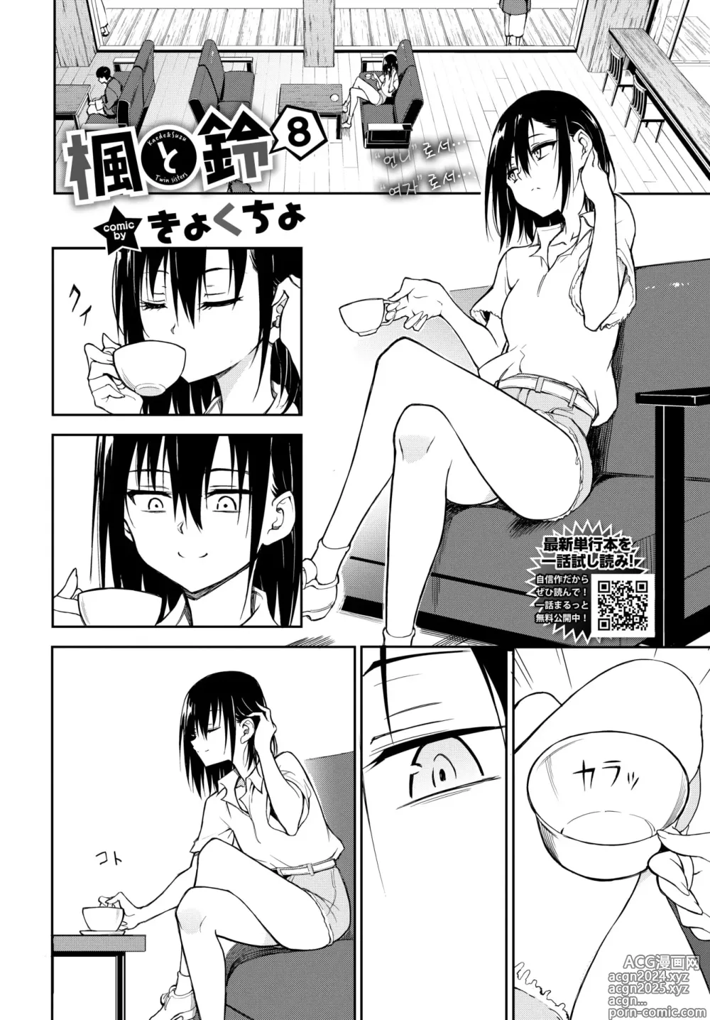 Page 30 of manga 카에데와 스즈 7-8