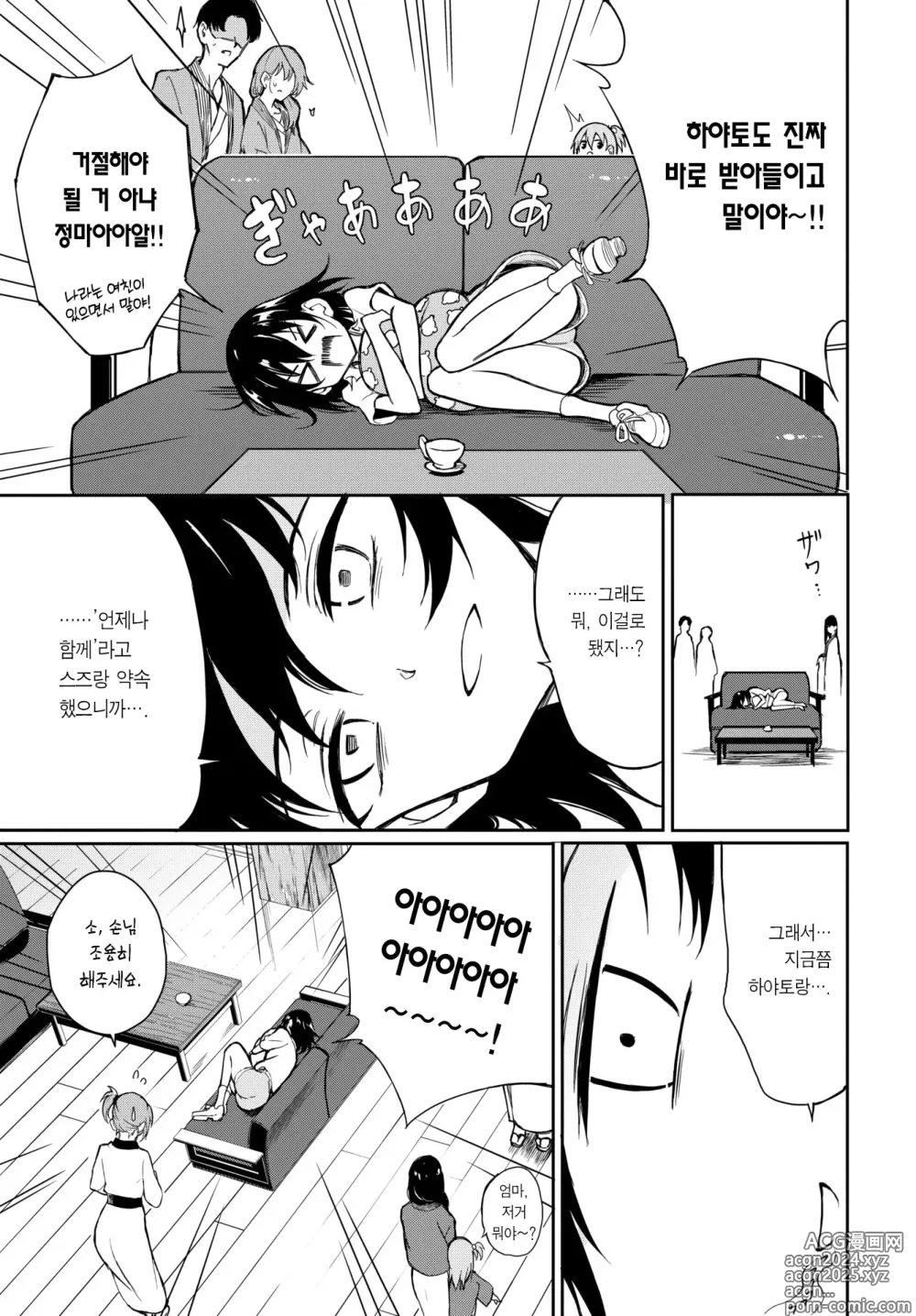 Page 31 of manga 카에데와 스즈 7-8