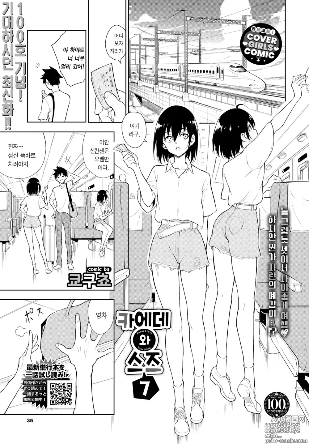 Page 5 of manga 카에데와 스즈 7-8