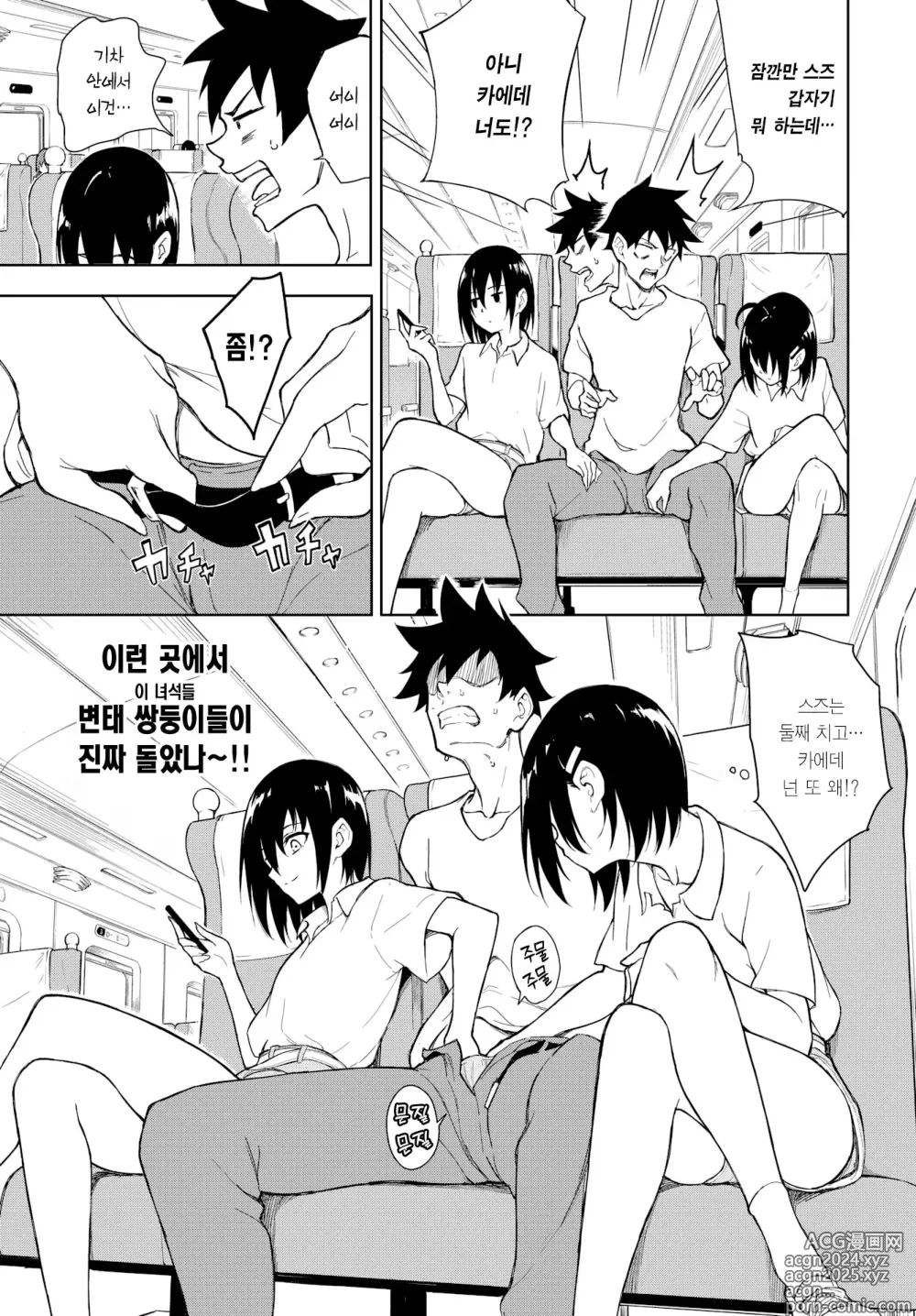 Page 7 of manga 카에데와 스즈 7-8