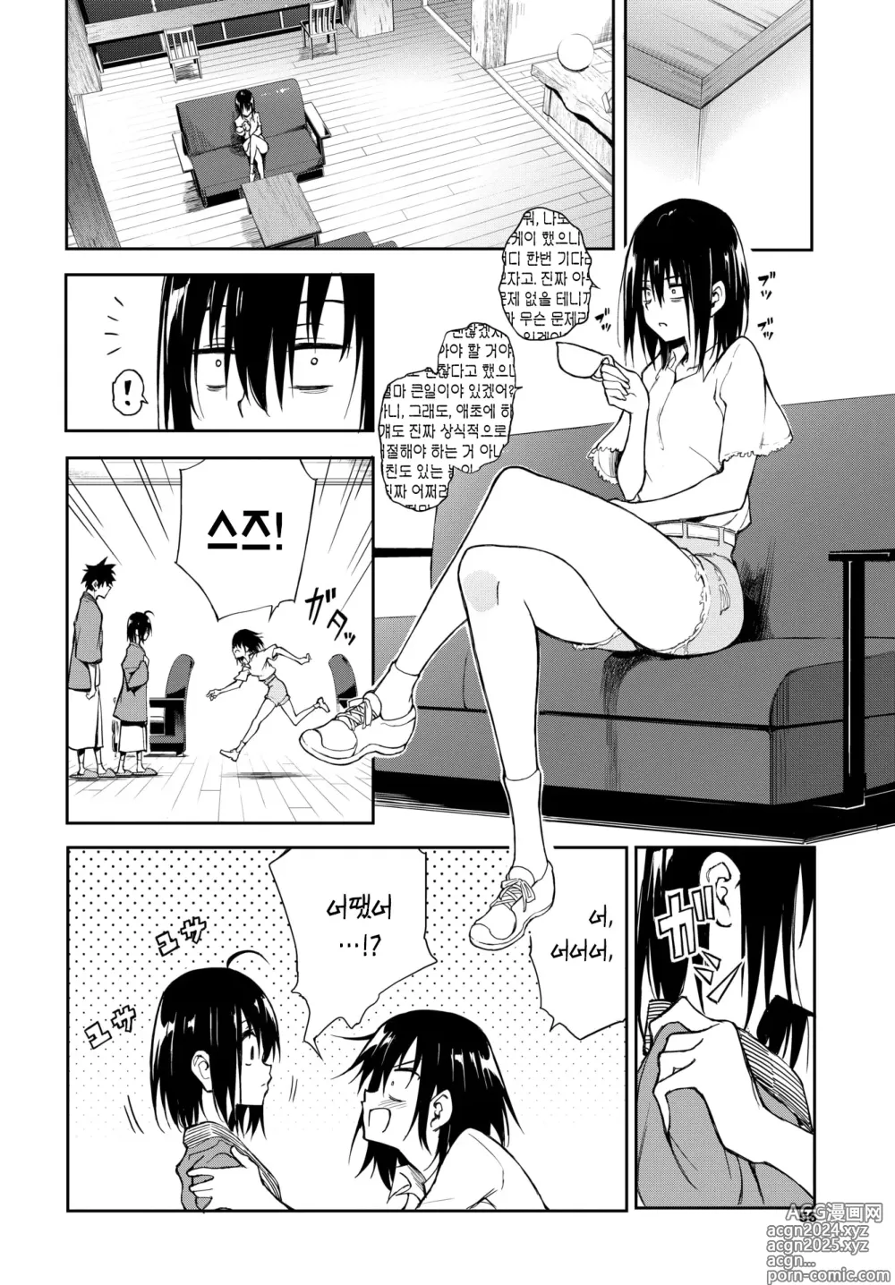 Page 66 of manga 카에데와 스즈 7-8