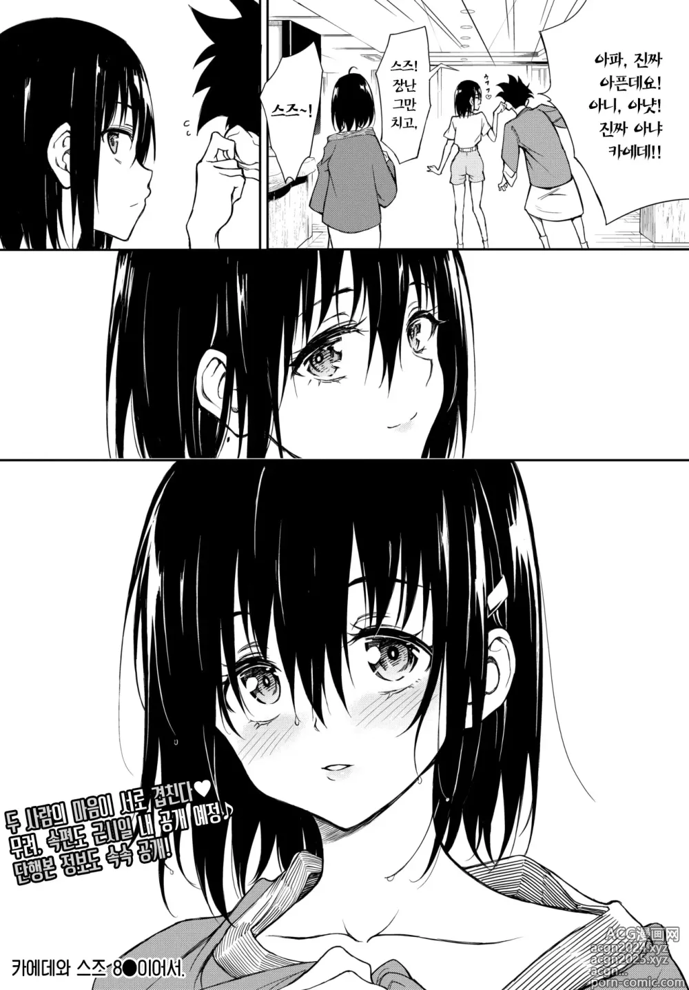 Page 68 of manga 카에데와 스즈 7-8