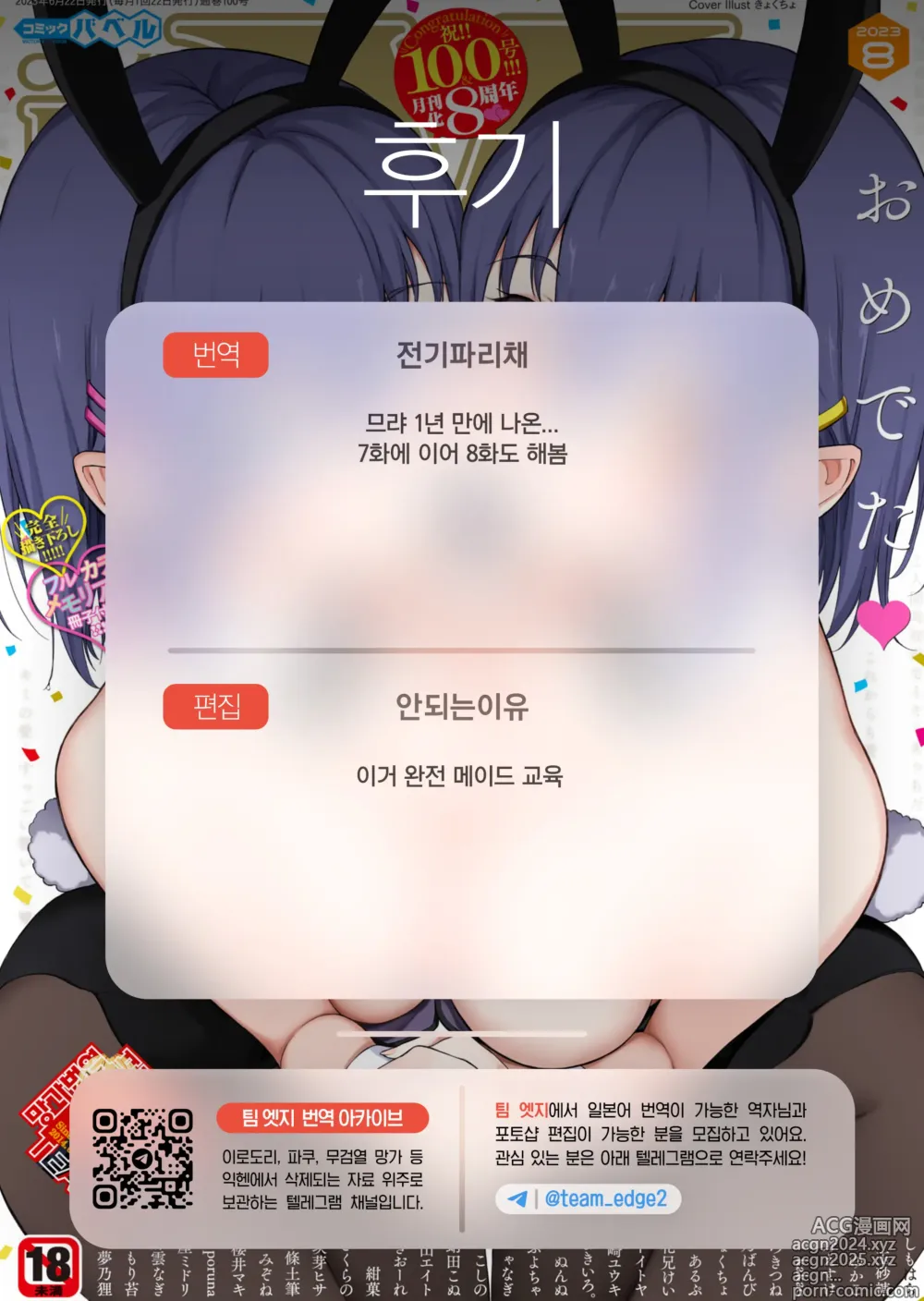 Page 69 of manga 카에데와 스즈 7-8