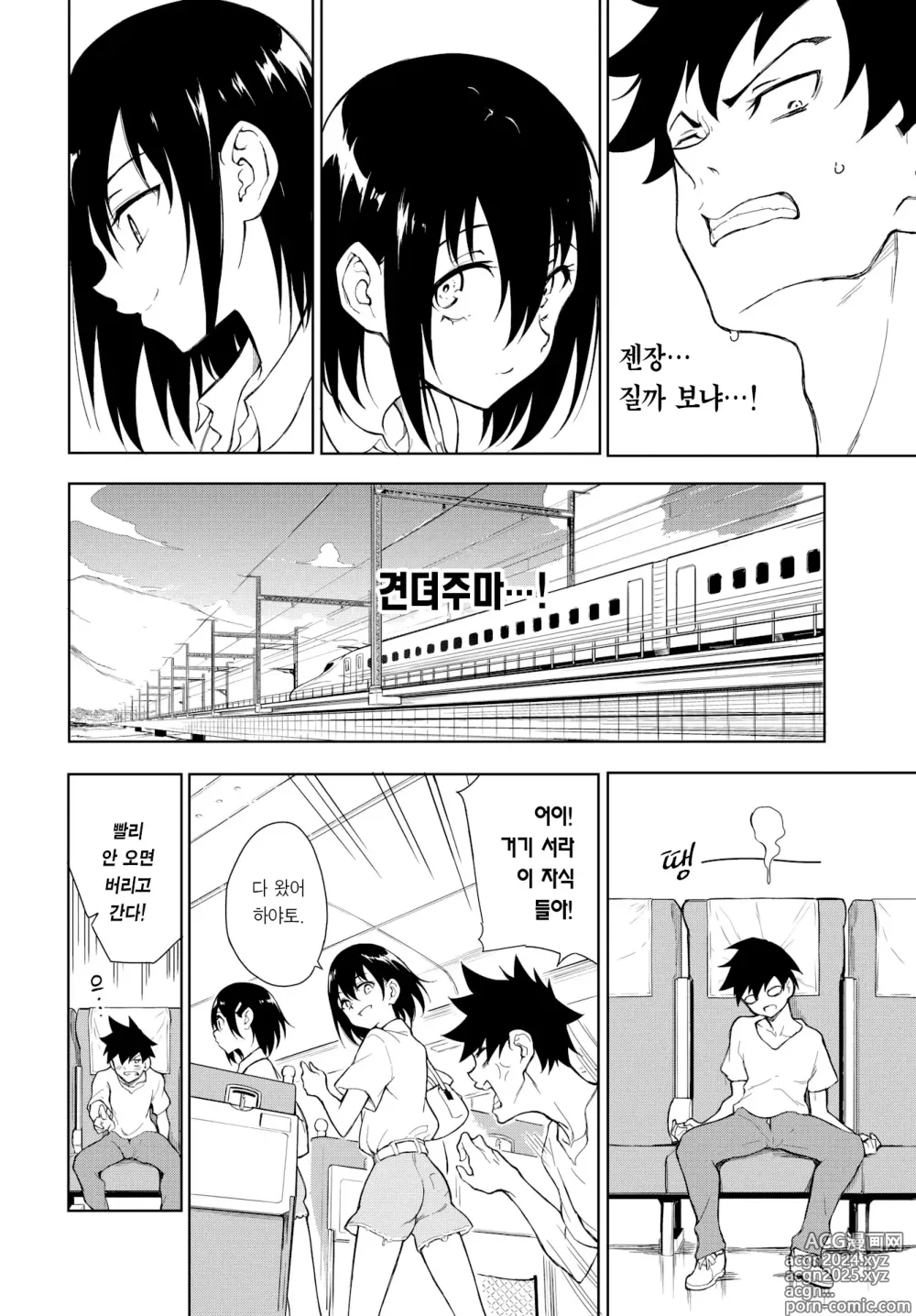 Page 8 of manga 카에데와 스즈 7-8