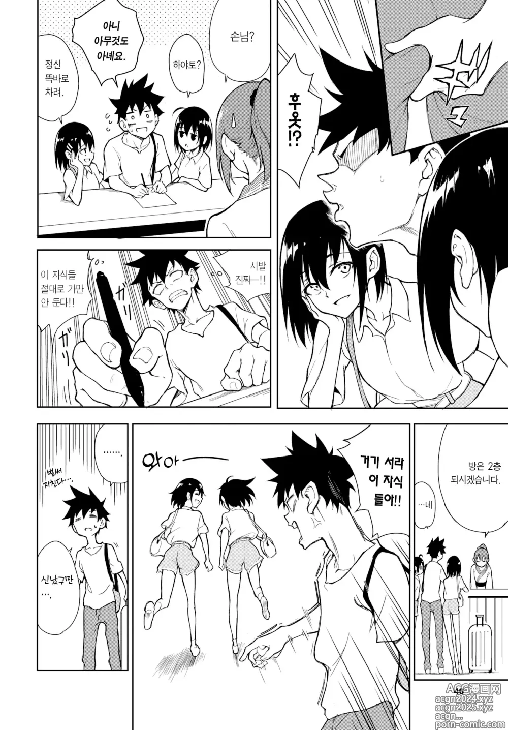 Page 10 of manga 카에데와 스즈 7-8