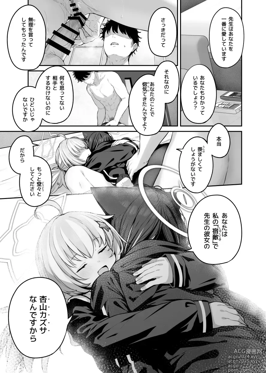 Page 47 of doujinshi Tokoton Yacchau Kyouyama Kazusa 2 Shinchoku 1~5