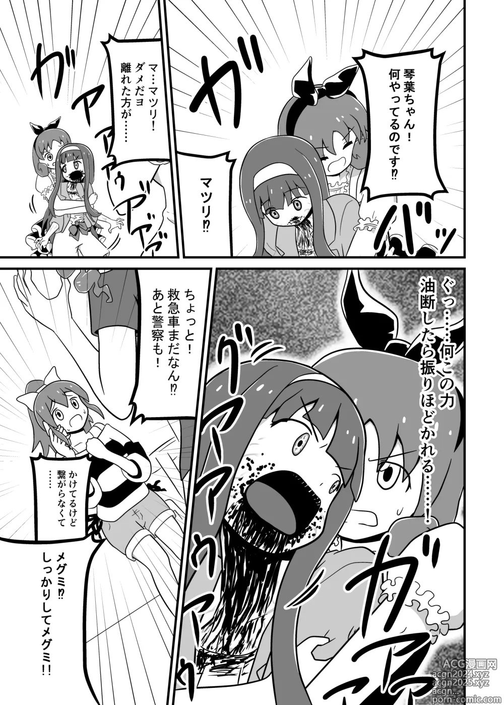 Page 14 of doujinshi MILLION THE@TER OF THE DEAD