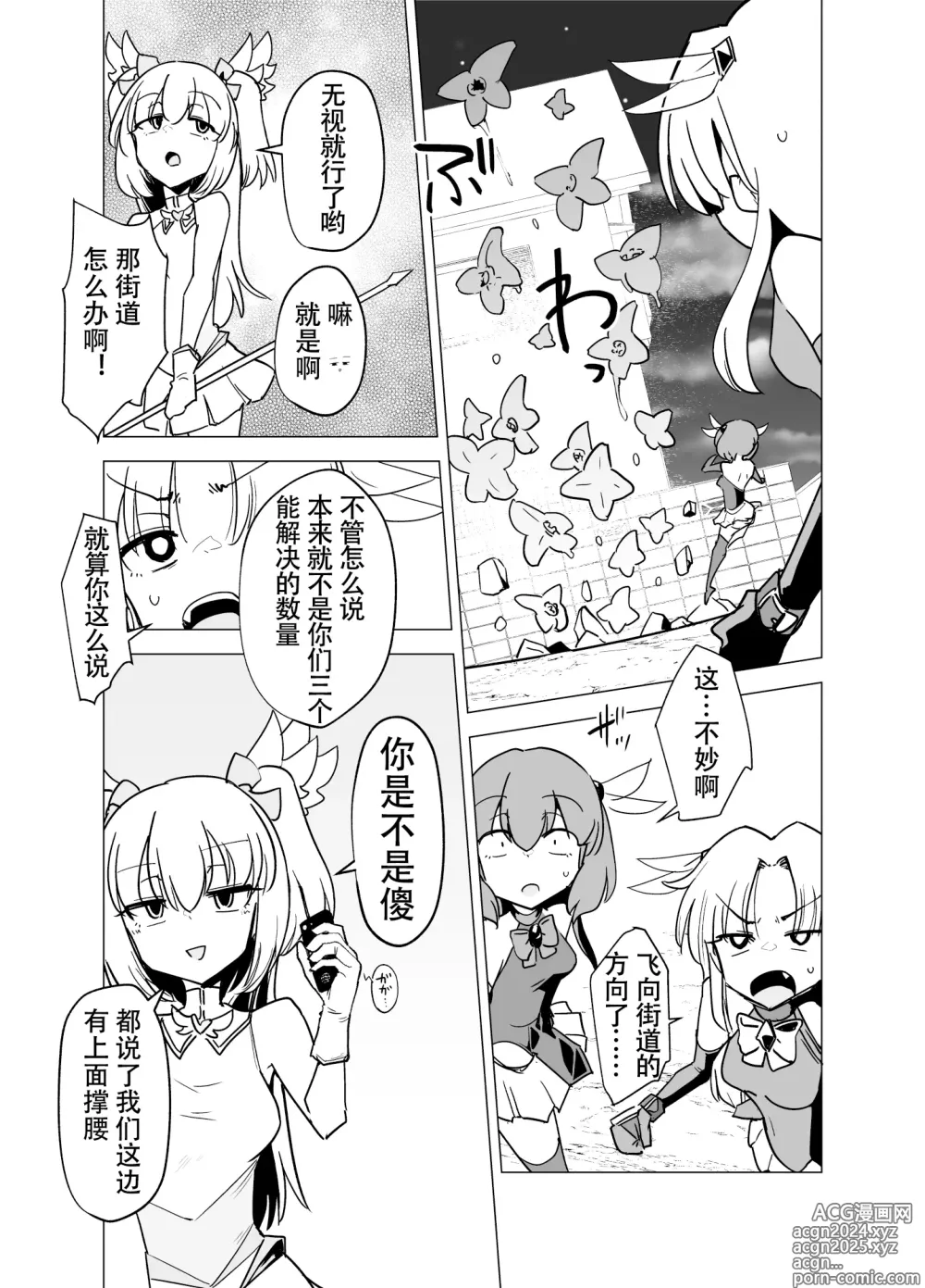 Page 11 of doujinshi 魔法少女们 VS 触手桑 前篇