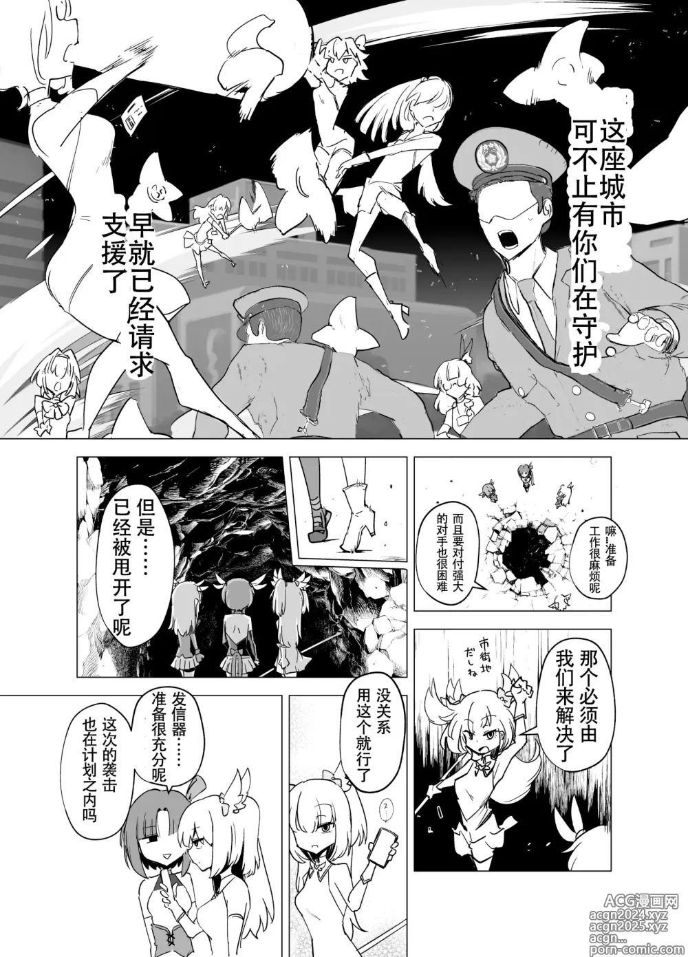 Page 12 of doujinshi 魔法少女们 VS 触手桑 前篇