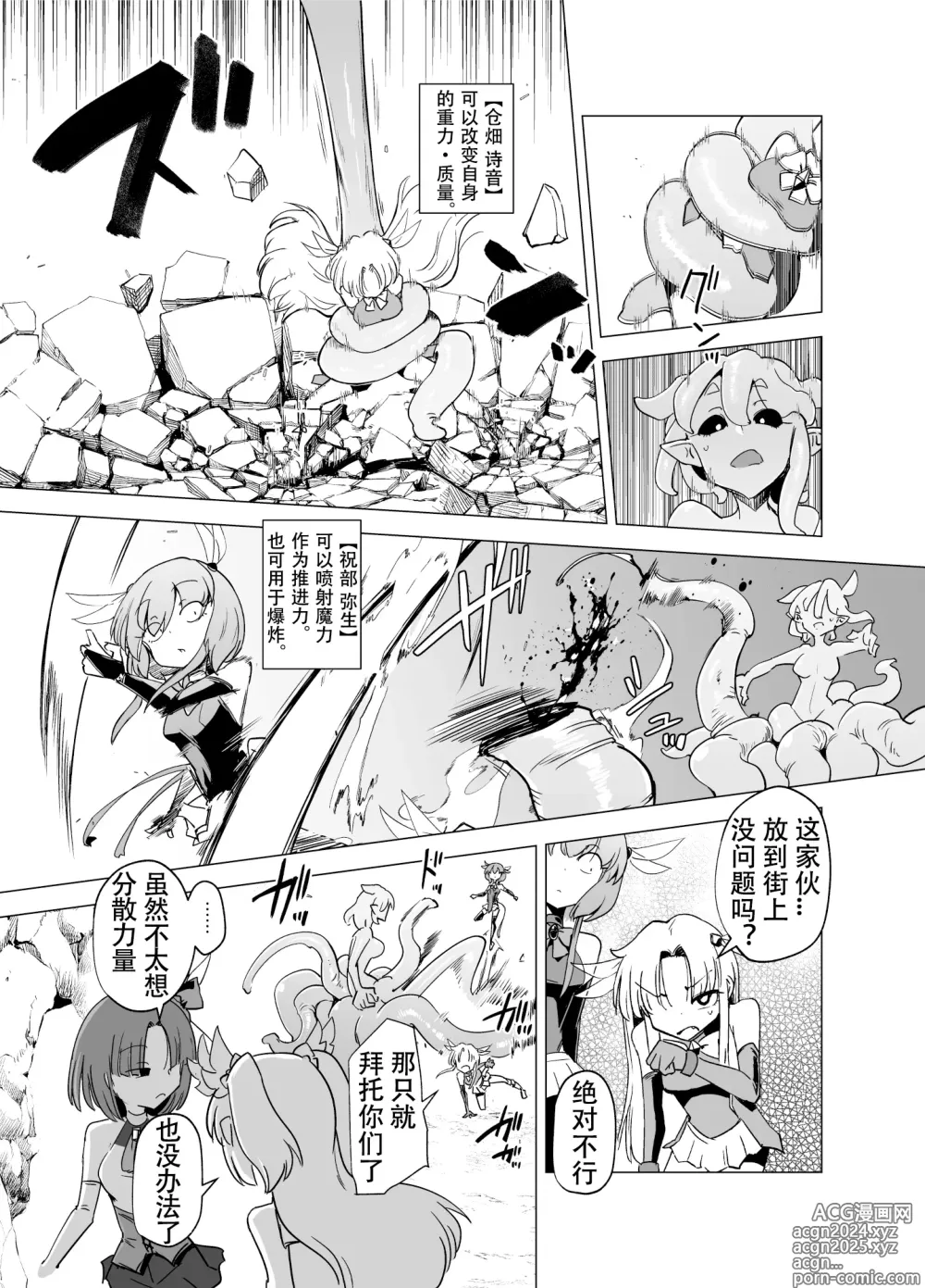 Page 14 of doujinshi 魔法少女们 VS 触手桑 前篇