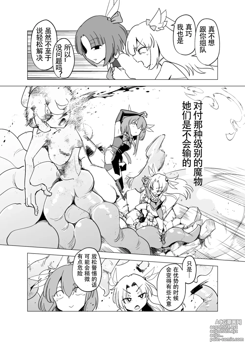 Page 15 of doujinshi 魔法少女们 VS 触手桑 前篇