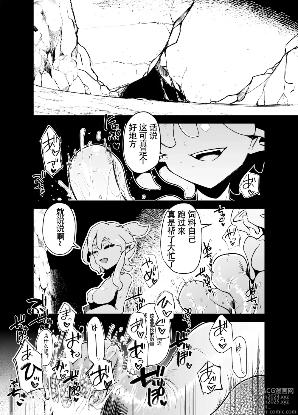 Page 3 of doujinshi 魔法少女们 VS 触手桑 前篇