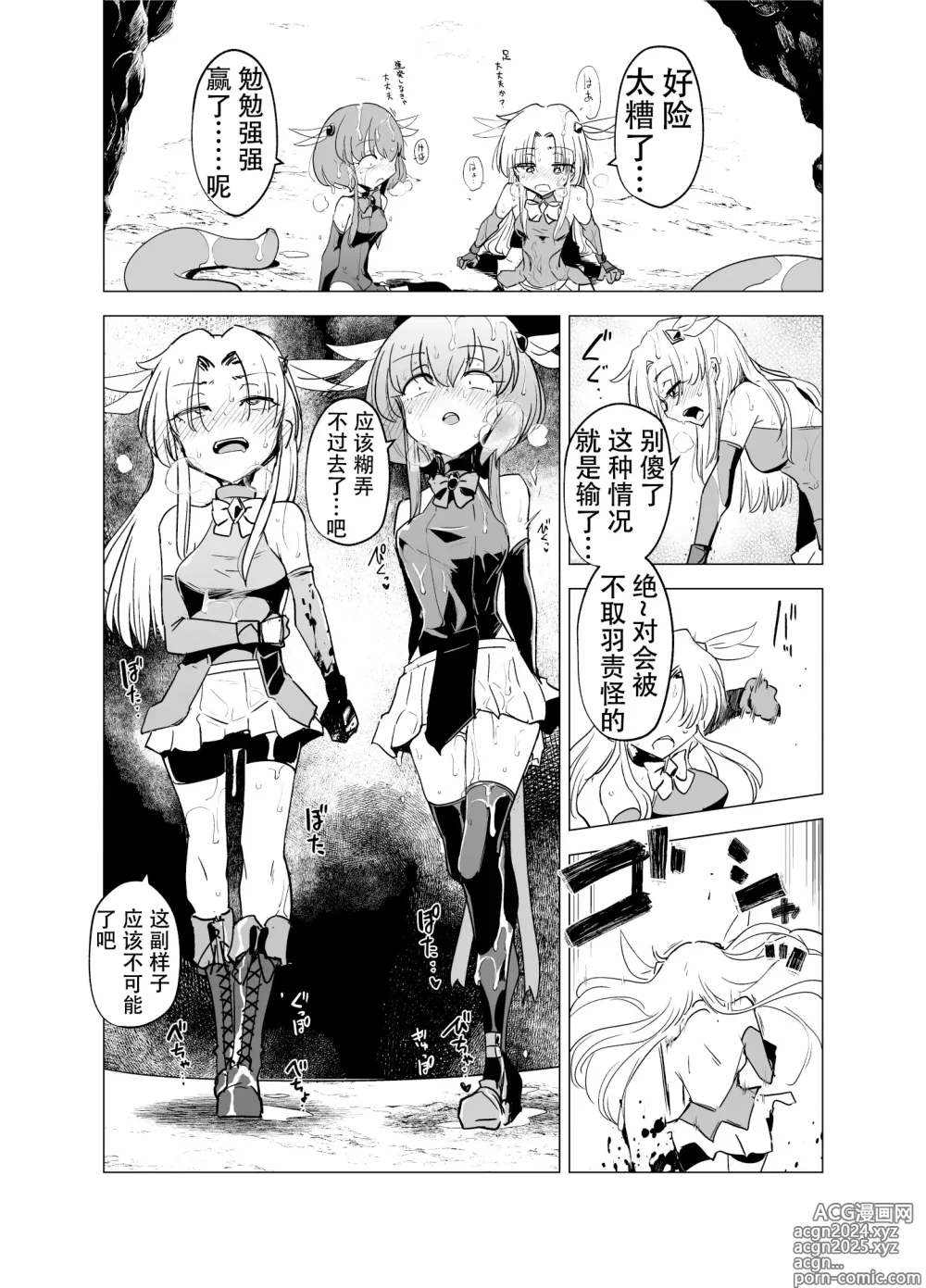 Page 29 of doujinshi 魔法少女们 VS 触手桑 前篇