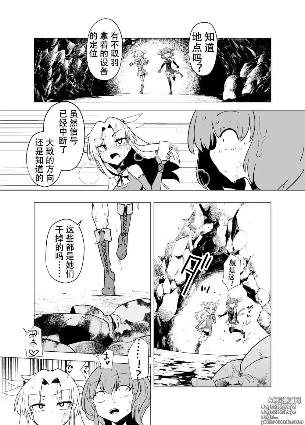 Page 30 of doujinshi 魔法少女们 VS 触手桑 前篇