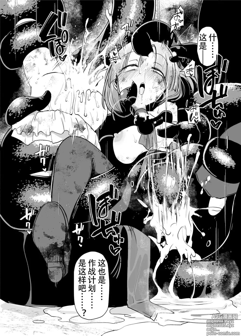 Page 34 of doujinshi 魔法少女们 VS 触手桑 前篇