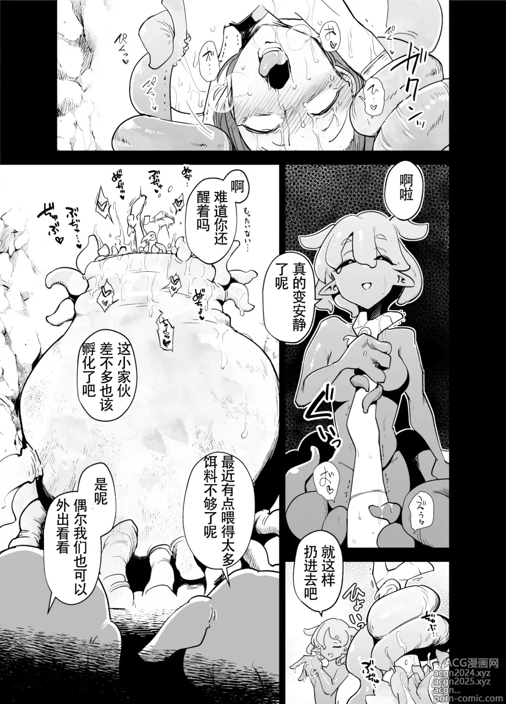 Page 5 of doujinshi 魔法少女们 VS 触手桑 前篇