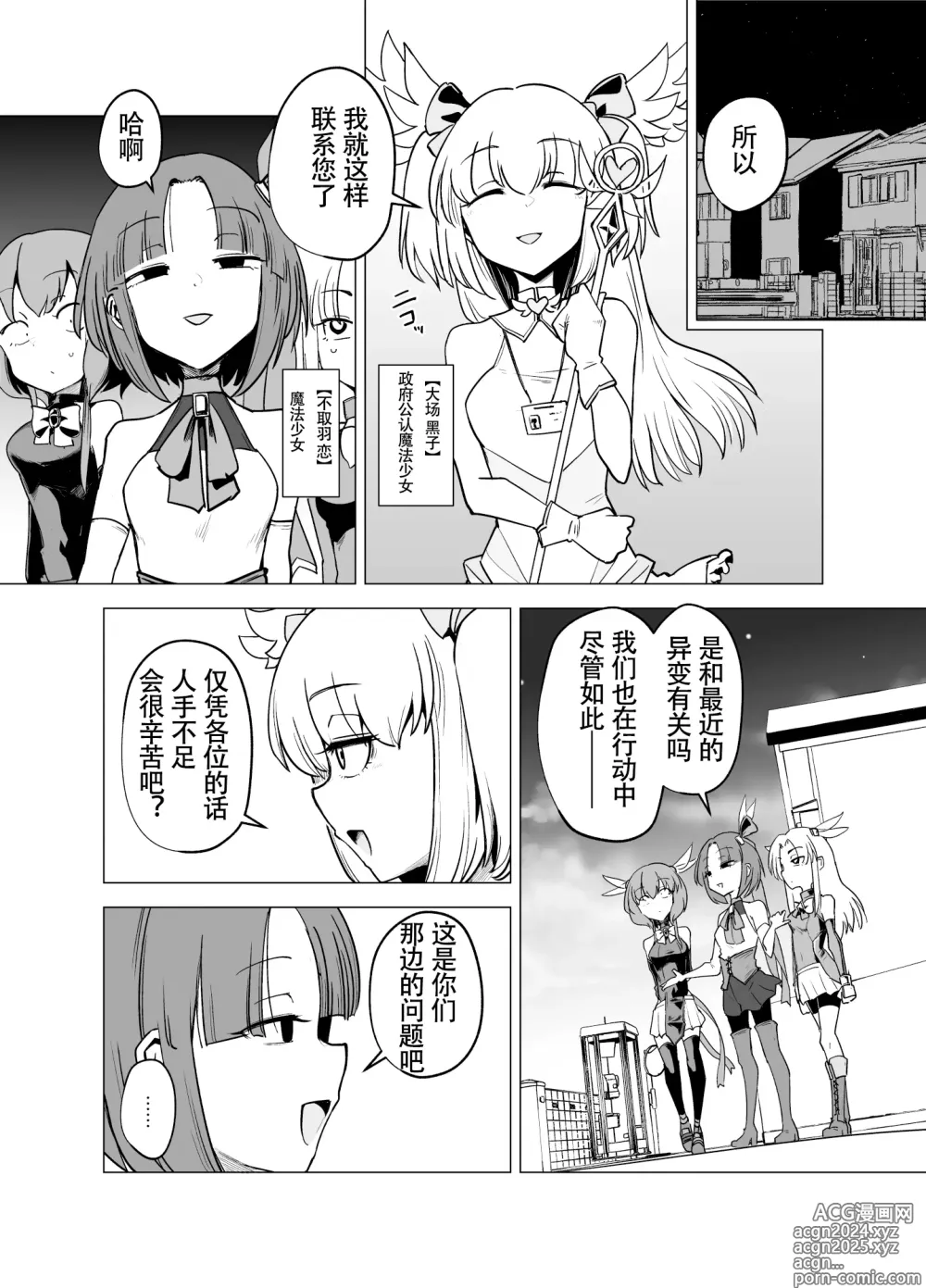 Page 6 of doujinshi 魔法少女们 VS 触手桑 前篇